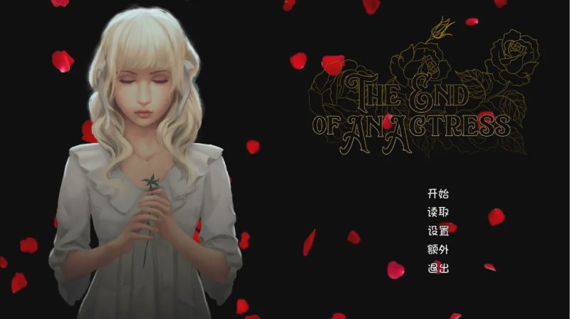 [SLG/汉化] 女演员终曲（改编自真实历史人物） PC+安卓汉化版游戏中文版下载|无需安装解压即玩|游点东西