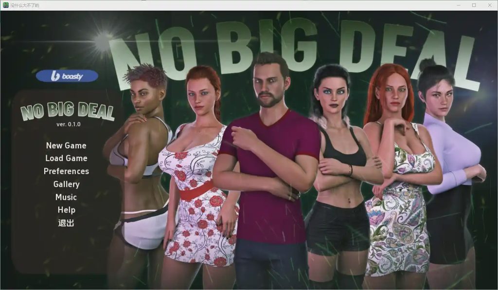 [SLG/汉化] 没什么大不了 No Big Deal [v0.1.0] PC+安卓汉化版 1.1G游戏中文版下载|无需安装解压即玩|游点东西