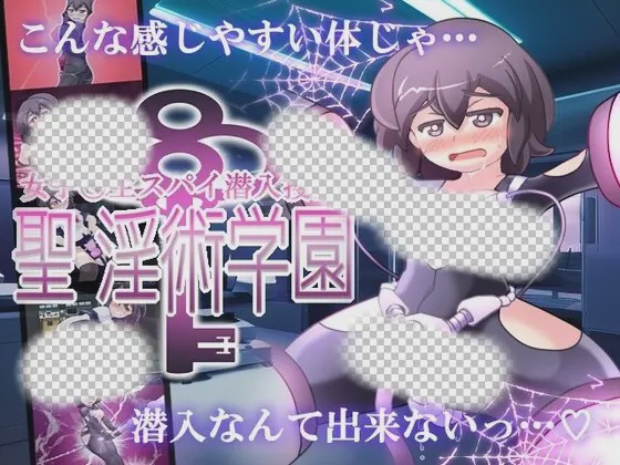 [探索RPG] 女子高中生间谍潜入搜查 圣银术学园 女子 AI汉化版+存档 1.5G游戏中文版下载|无需安装解压即玩|游点东西