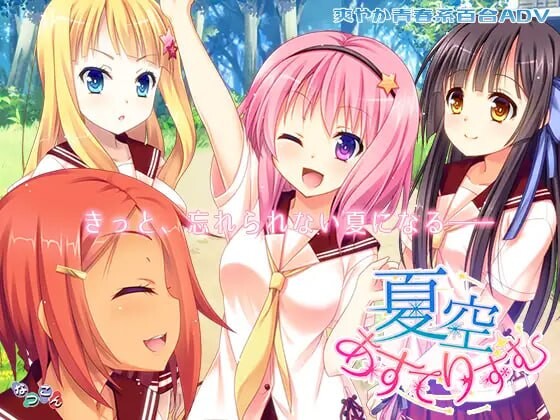 [日式ADV/百合/PC] なつこん百合八部合集 日文版 4G游戏中文版下载|无需安装解压即玩|游点东西