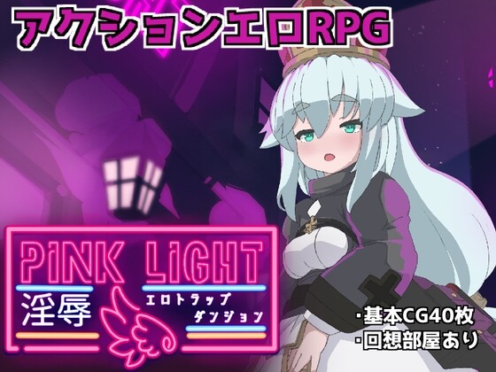 [动作ACT/像素动态/新作/PC] 粉色之光 陷阱迷宫 PINK LIGHT v1.0.1 日文版 700M游戏中文版下载|无需安装解压即玩|游点东西