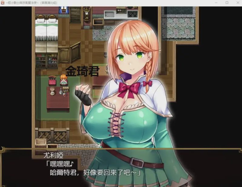 [绿帽RPG/汉化] 短小战士和轻浮的魔法使！PC+安卓精翻完整汉化版1.5G游戏中文版下载|无需安装解压即玩|游点东西