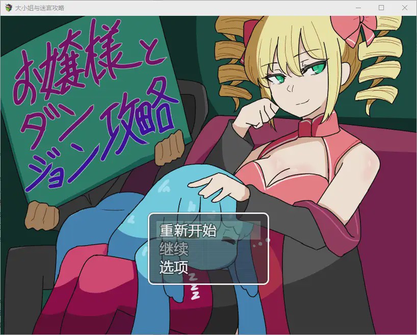 [RPG/汉化] 与年轻女士一起攻打地下城1.0 PC+安卓汉化版游戏中文版下载|无需安装解压即玩|游点东西