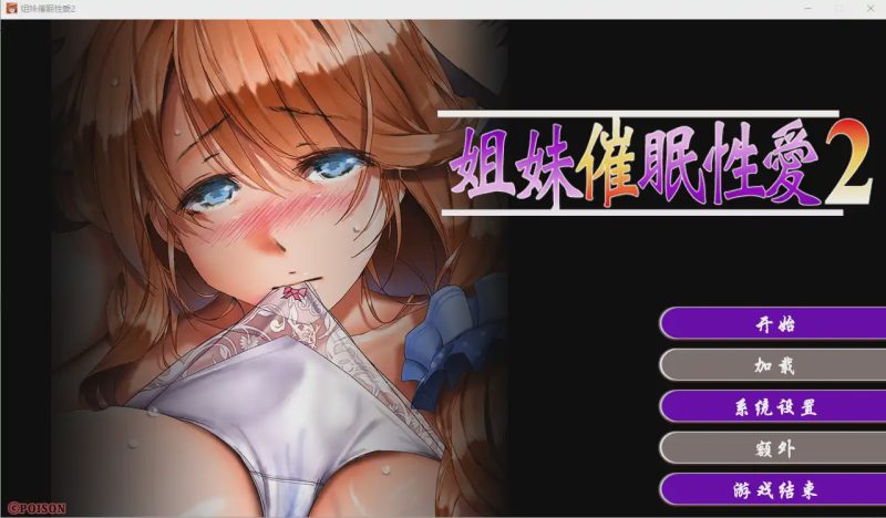 [ADV/汉化] 姐妹催眠2 Sisters hypnosis sex2 Build.11771473 官方中文步兵版游戏中文版下载|无需安装解压即玩|游点东西