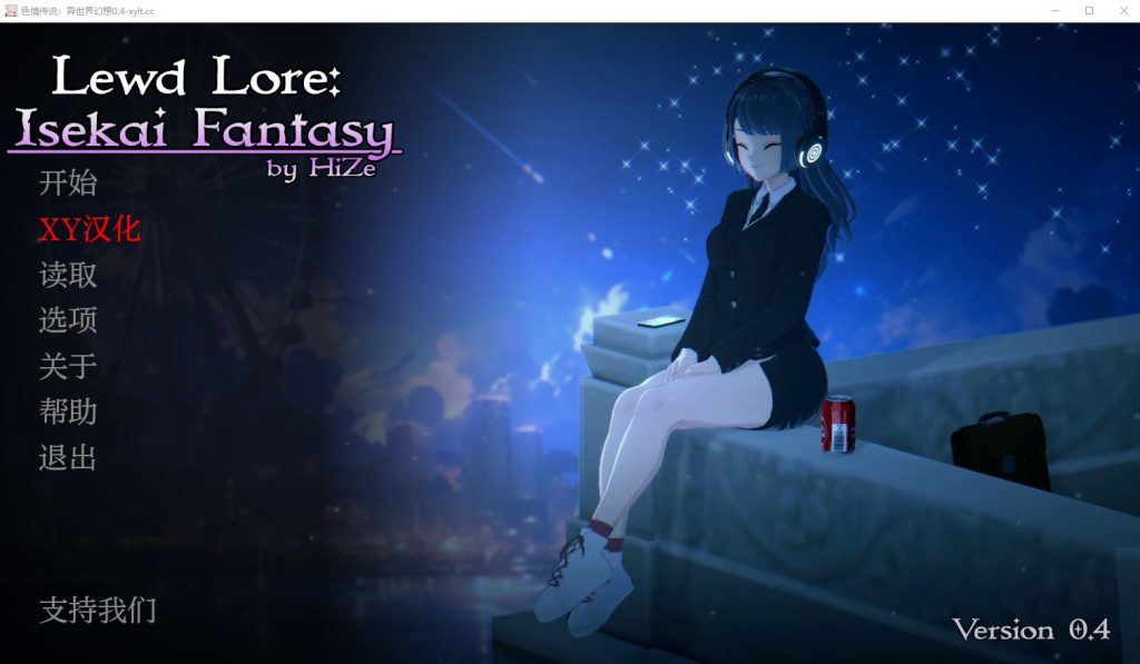 [SLG/汉化] 异世界幻想 Lewd Lore Isekai Fantasy0.9 PC+安卓官中汉化版游戏中文版下载|无需安装解压即玩|游点东西