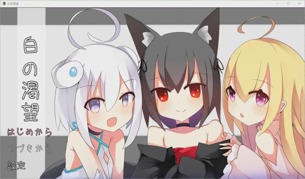 [RPG/汉化] 白色渴望 白の渇望 1.04 PC+安卓汉化版1.5G游戏中文版下载|无需安装解压即玩|游点东西