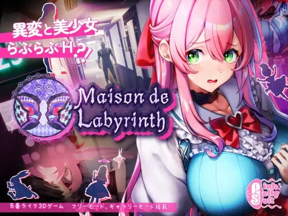 [3D互动SLG/动态/PC] 迷宫之馆 Maison de Labyrinth v2.0 官方中文 1.2G游戏中文版下载|无需安装解压即玩|游点东西