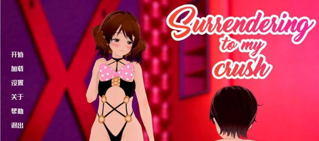【日系SLG/汉化/2D】 向我的暗恋投降 Surrendering to My Crush v1.27 PC+安卓汉化版游戏中文版下载|无需安装解压即玩|游点东西