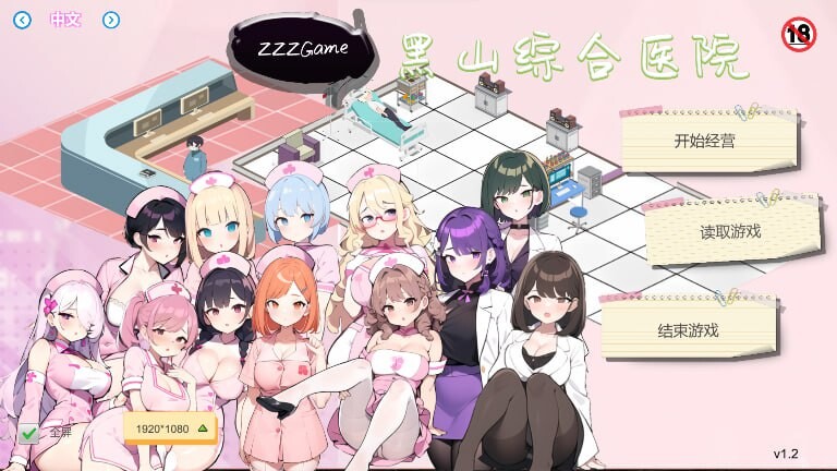 [经营SLG/PC] 黑山综合医院 黒山総合病院BM General Hospital v2.0 官方中文步兵版游戏中文版下载|无需安装解压即玩|游点东西