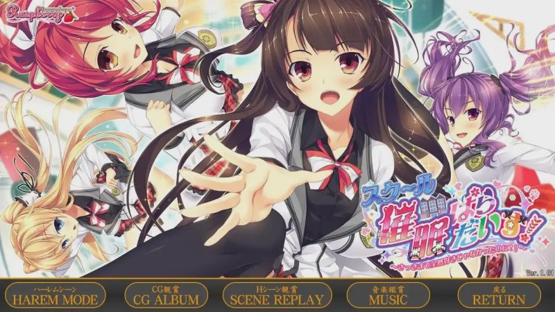 [拔作ADV] スク～ル催眠ぱらだいす！ ～さっきまで全然好きじゃなかったのに！？～AI汉化版+全CG存档6G游戏中文版下载|无需安装解压即玩|游点东西