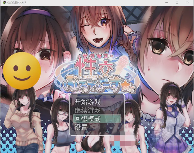 [SLG/汉化] 偶像培养 潜规则 制作人★ミ Build.11934768 Steam官方中文步兵版游戏中文版下载|无需安装解压即玩|游点东西