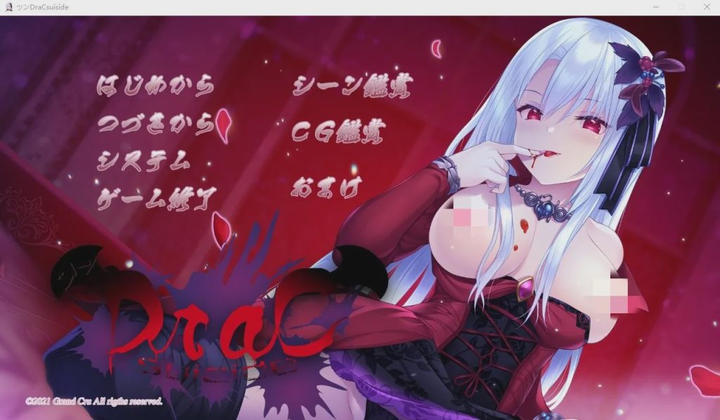 [ADV/汉化] 傲娇DraCsuicide ～吸精主是迷你美少女吸血鬼!～ AI汉化版+全CG存档 1.8G游戏中文版下载|无需安装解压即玩|游点东西