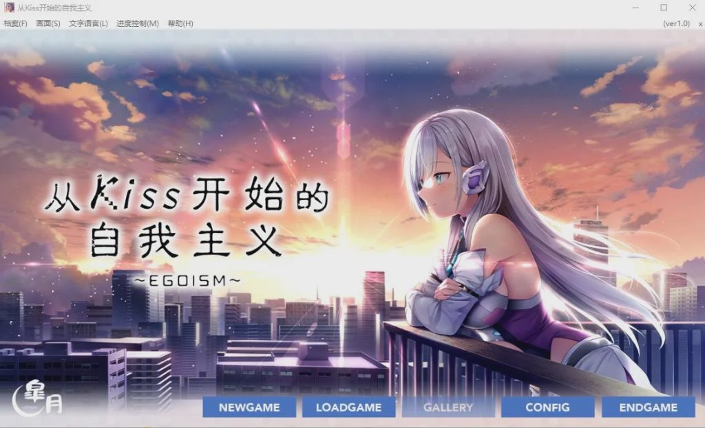 [ADV/汉化] 从Kiss开始的自我主义~EGOISM STEAM官方中文版★全CV 2.9G游戏中文版下载|无需安装解压即玩|游点东西