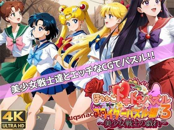 [拼图SLG] ほうかごドキドキパズル スライダーパズル編3?美少女戦士の戯れ?机翻汉化 1.4G游戏中文版下载|无需安装解压即玩|游点东西