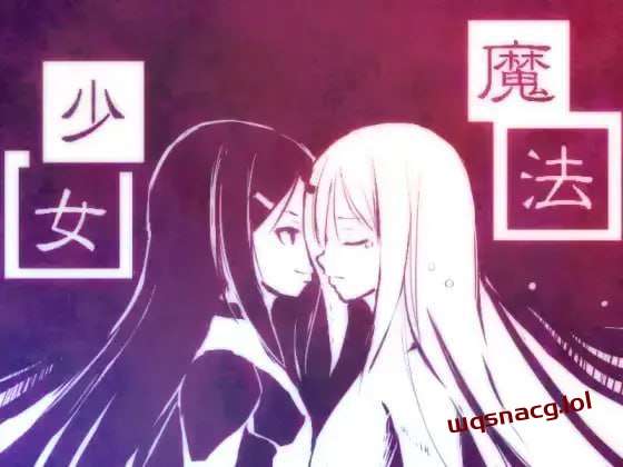 [战棋SRPG/幻想] 新説魔法少女+ 日文版 700M游戏中文版下载|无需安装解压即玩|游点东西