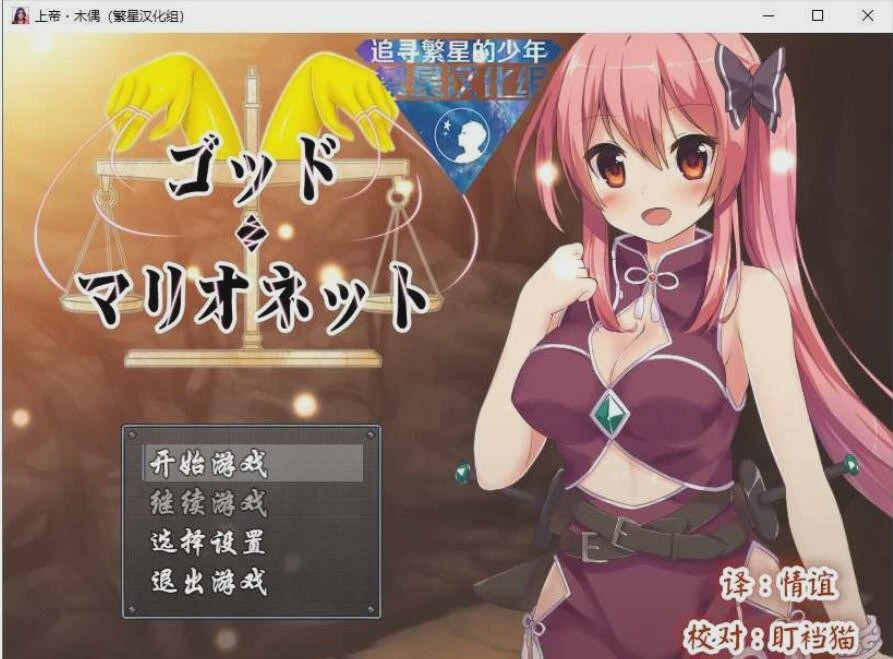 [日式RPG/汉化] 上帝.木偶 Ver1.0 PC+安卓完结汉化版 1G游戏中文版下载|无需安装解压即玩|游点东西