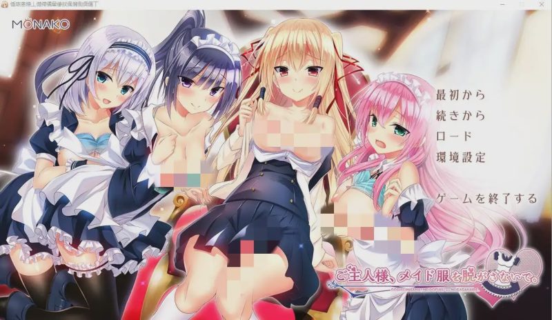 [ADV/中文] 主人~请脱下我的女仆装 AI汉化版+全CG存档 2G游戏中文版下载|无需安装解压即玩|游点东西