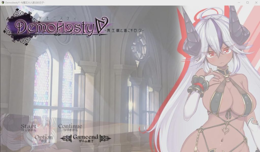 [ADV/汉化] 与魔王大人度过的日子 AI汉化+全回想存档1.9G游戏中文版下载|无需安装解压即玩|游点东西