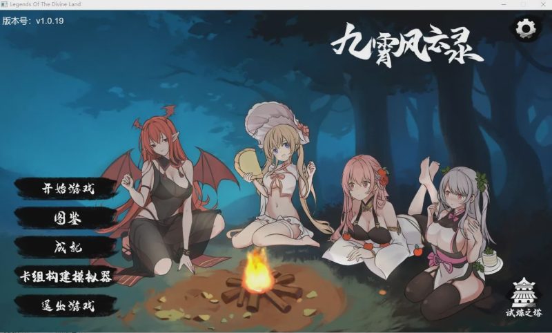 [SLG/汉化/动态] 九霄风云录 Legends Of The Divine Land Ver1.019 官方中文版游戏中文版下载|无需安装解压即玩|游点东西