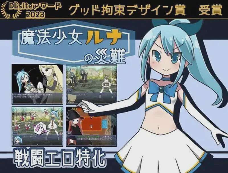 [回合RPG] 魔法少女露娜的灾难 魔法少女ルナの災難 v2.0 AI汉化版1.5G游戏中文版下载|无需安装解压即玩|游点东西