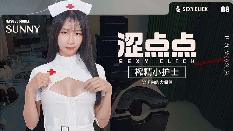 [真人SLG/全动态] 涩点点《榨精小护士 Sunny》 SexyClick – Sunny v1.0 英文版 5.2G游戏中文版下载|无需安装解压即玩|游点东西