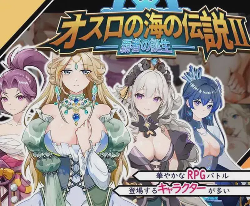 [战略SLG] 奧斯洛海傳説2 霸者誕生 オスロの海の伝説II 覇者の誕生 v1.0 DL官方中文 700M游戏中文版下载|无需安装解压即玩|游点东西