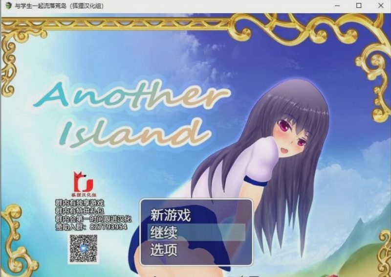 [生存RPG/汉化] 与学生一起流落荒岛 Another Island PC+安卓精翻汉化完结版+CG包1G游戏中文版下载|无需安装解压即玩|游点东西