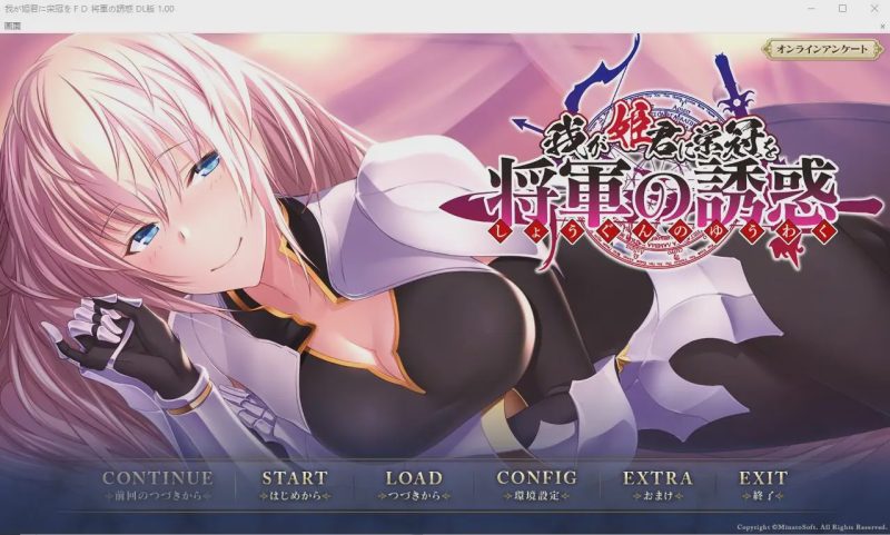 [ADV/汉化] 为我的公主献上荣冠-将军的诱惑 AI汉化版+全CG存档★全CV1.1G游戏中文版下载|无需安装解压即玩|游点东西