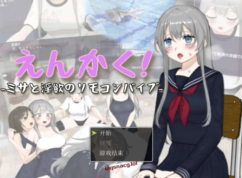 [3D互动/全动态] 远程操控-美咲与银欲的遥控跳蛋- えんかく!-ミサと银欲のリモコンバイブ-AI汉化 3.2G游戏中文版下载|无需安装解压即玩|游点东西