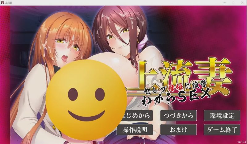 [ADV/中文] 上流之妻~向名流母女的复仇H AI汉化版+全CG存档★全CV1.5G游戏中文版下载|无需安装解压即玩|游点东西