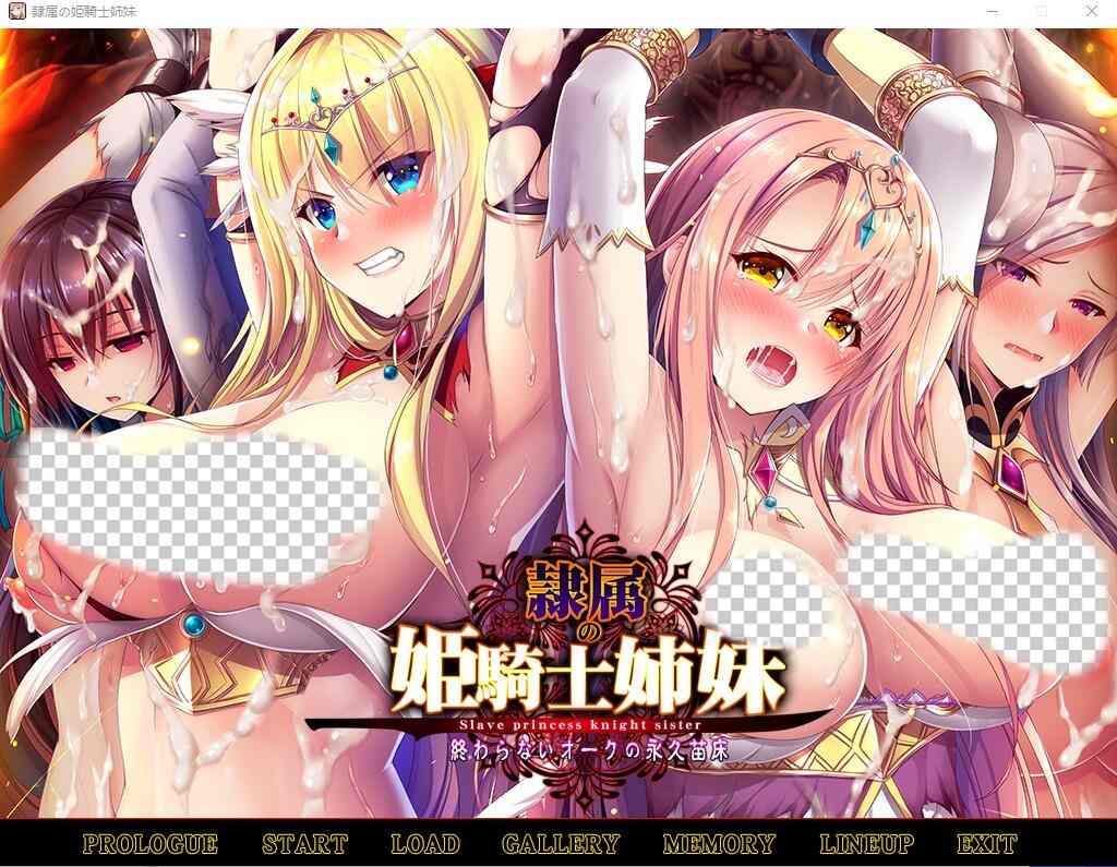 [ADV游戏/汉化] 奴隶的姬骑士姐妹：永无归路的苗床！精翻汉化版+存档★全CV 2.1G游戏中文版下载|无需安装解压即玩|游点东西