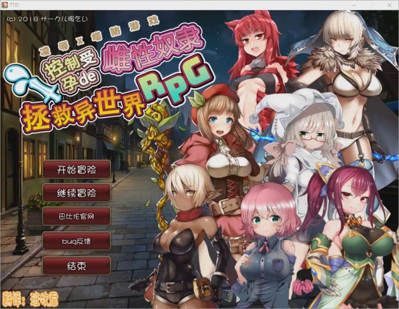 [RPG/汉化/塔防] 凌褥x塔防！控制受孕de雌姓奴隶拯救世界！汉化版 1G游戏中文版下载|无需安装解压即玩|游点东西