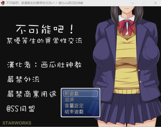 [RPG/中文/CV] 不可能吧！某优等生的异常性交流V1.1 汉化版游戏中文版下载|无需安装解压即玩|游点东西