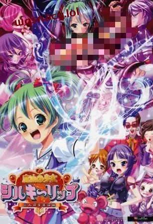 [拔作ADV] 魔法少女～三位女王候选人～ 魔法の少女シルキーリップ～三人の女王候補～AI汉化版+全CG存档 2.7G游戏中文版下载|无需安装解压即玩|游点东西