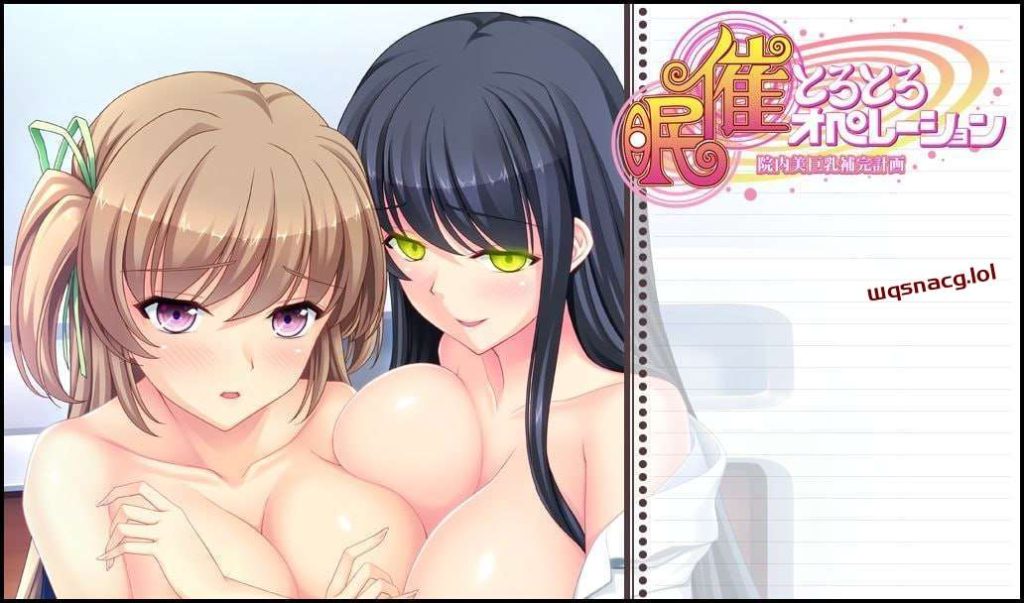 [拔作ADV] 催眠操作医院美巨乳补充计划 催眠とろとろオペレーション 院内美巨乳補完計画 AI汉化版2.2G游戏中文版下载|无需安装解压即玩|游点东西