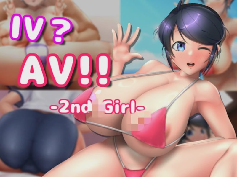 [互动SLG/动态] IV?AV!! -2nd Girl v1.1.0 官方中文步兵版1.3G游戏中文版下载|无需安装解压即玩|游点东西