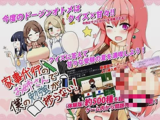 [互动SLG/动态] 家事代行のお姉さんで僕の勉強が捗らない! 中文汉化步兵版游戏中文版下载|无需安装解压即玩|游点东西