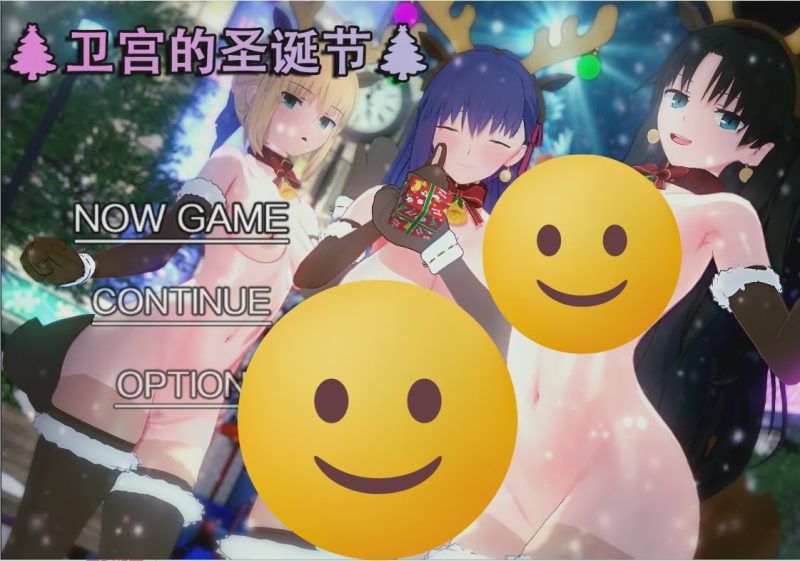 [RPG/中文/NTR] [浅上藤乃短篇] 卫宫的圣诞节 衛宮家的聖誕 PC+安卓官方中文版游戏中文版下载|无需安装解压即玩|游点东西