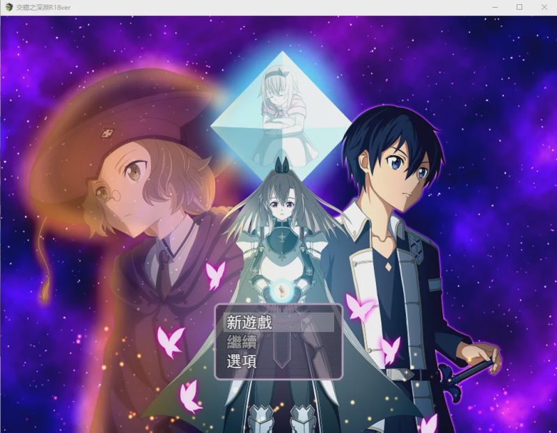 [RPG/汉化/刀剑同人] SAO~交错之深渊R18 DL官方中文版 600M游戏中文版下载|无需安装解压即玩|游点东西