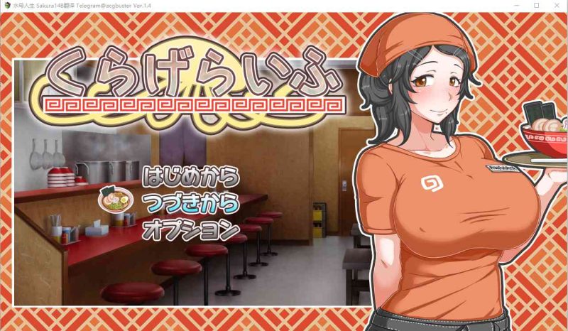 [RPG] 与害羞打工女共同经营拉面店1.4 中文 PC+安卓游戏中文版下载|无需安装解压即玩|游点东西