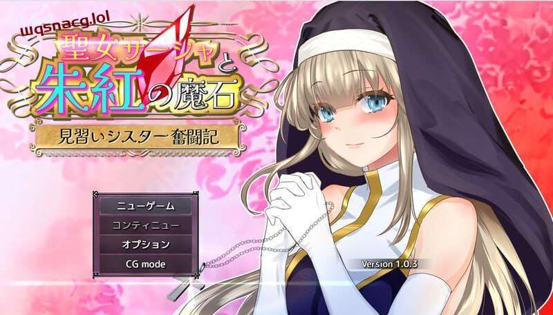 [回合RPG] 圣女萨莎与朱红魔石 聖女サーシャと朱紅の魔石 v1.094 AI汉化 [2G]游戏中文版下载|无需安装解压即玩|游点东西