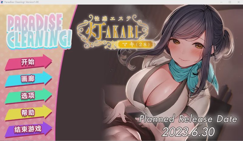 [SLG/汉化] 天堂大扫除！性按摩店-Paradise Cleaning! Sexual Massage shop -AKARI-官方中文版 200M游戏中文版下载|无需安装解压即玩|游点东西