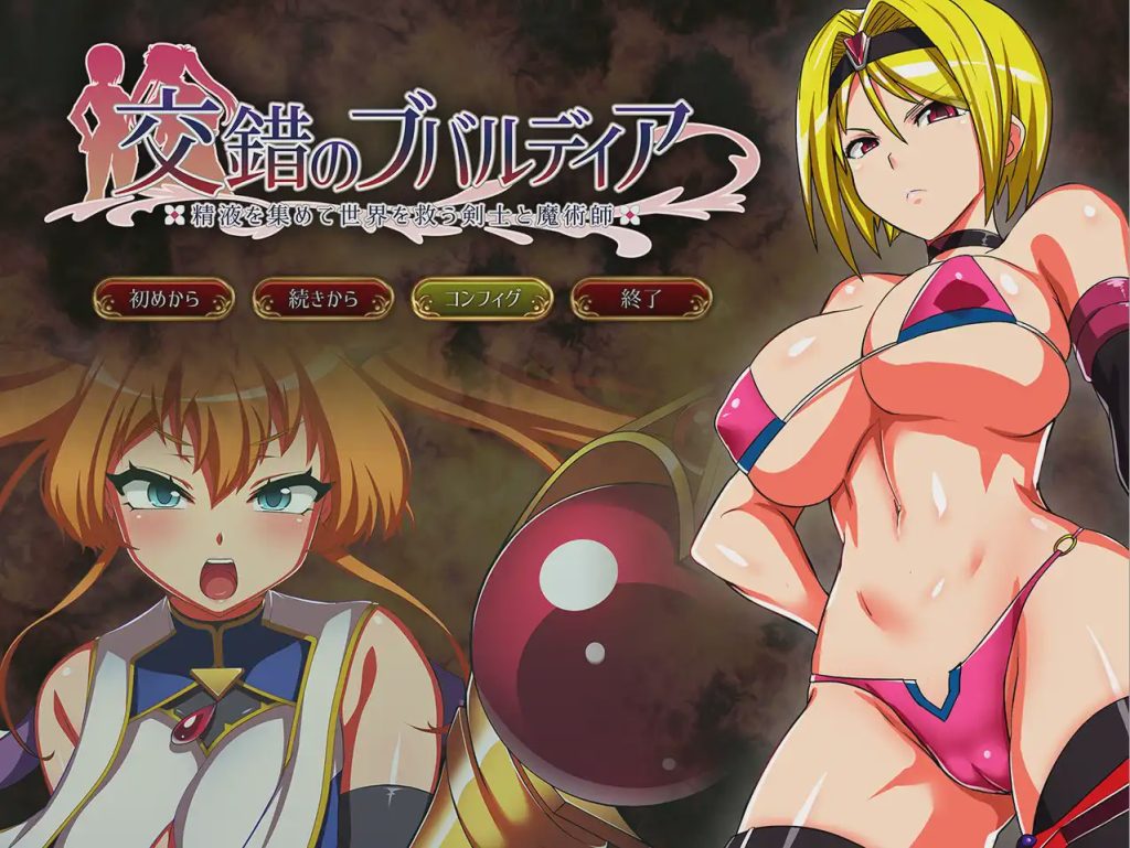 [日系RPG] [ONEONE1Xあせろら] 交错的布巴尔迪亚 Ver1.0 DL正式版1.2G游戏中文版下载|无需安装解压即玩|游点东西