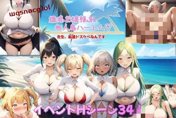 [探索RPG/AI生成] 爆乳大小姐JK无人岛后宫 v1.04 v2024.06.26 AI汉化版 1.8G游戏中文版下载|无需安装解压即玩|游点东西