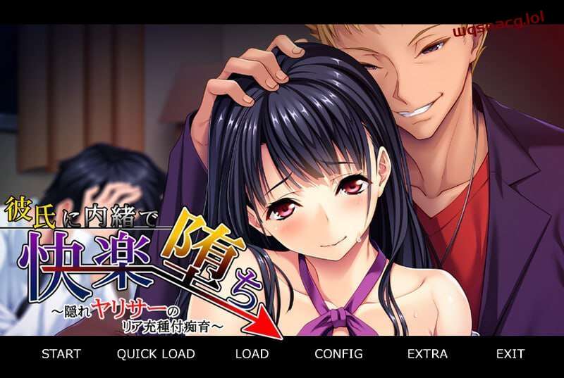 [拔作ADV] 瞒着男友沉沦快感 ～隐秘炮友的现充种马培育v1.0 AI汉化版+全CG存档 [400M]游戏中文版下载|无需安装解压即玩|游点东西