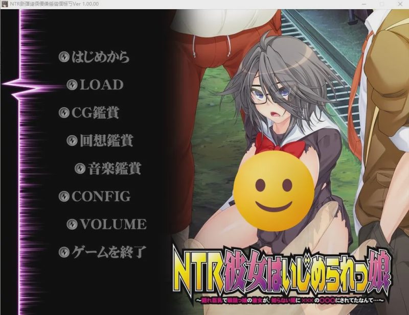 [ADV/汉化] NTR女友是被欺负的女孩 汉化版 1G游戏中文版下载|无需安装解压即玩|游点东西