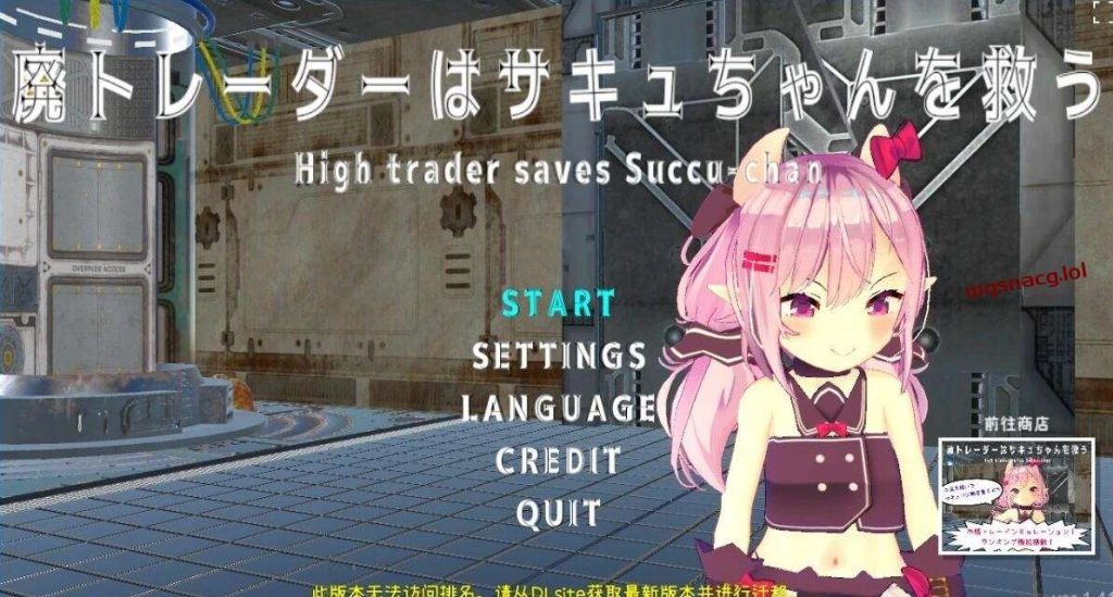 【日式SLG/中文/动态CG/3D】沉迷交易者要拯救小魅魔PC+安卓游戏中文版下载|无需安装解压即玩|游点东西