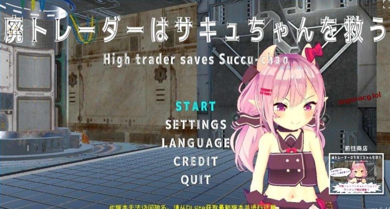 【日式SLG/中文/动态CG/3D】沉迷交易者要拯救小魅魔PC+安卓游戏中文版下载|无需安装解压即玩|游点东西