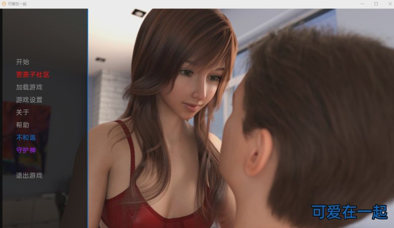 [沙盒SLG/汉化/动态] 可爱在一起 Cutely Together Chapter 2 PC+安卓汉化版游戏中文版下载|无需安装解压即玩|游点东西