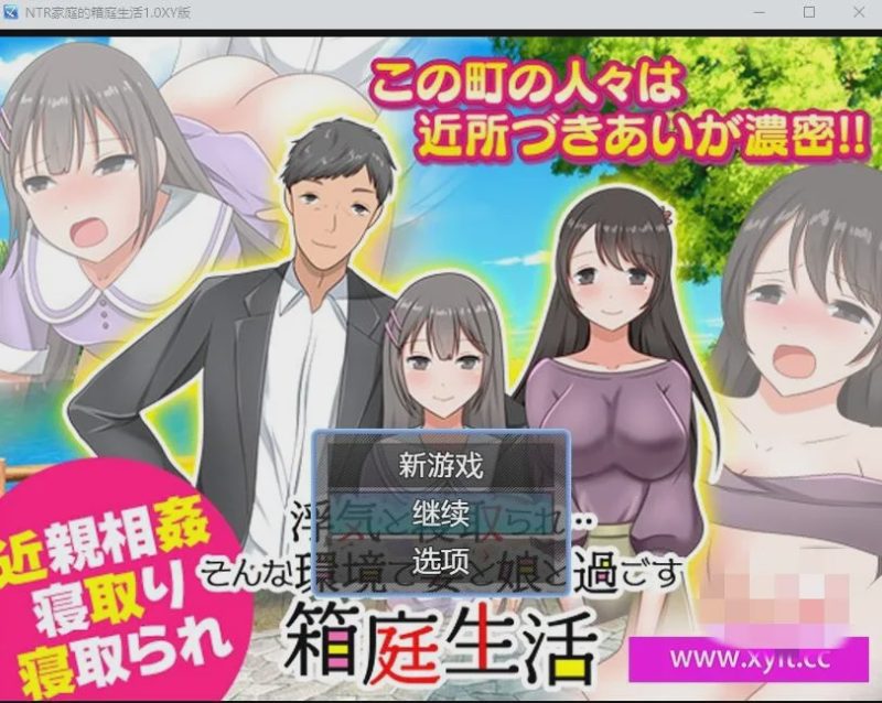 [RPG/汉化] NTR家庭的箱庭生活 そんな環境で妻と娘と過ごす箱庭生活1.0汉化版游戏中文版下载|无需安装解压即玩|游点东西